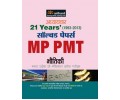 Adhyaywar 21 Years' Solved Papers MP PMT BHOTIKI